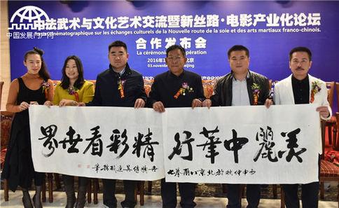 中法武术与文化艺术交流活动在京举行_中国网